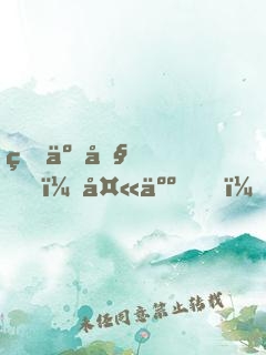 瘋了吧？夫人，你竟然是魔教教主